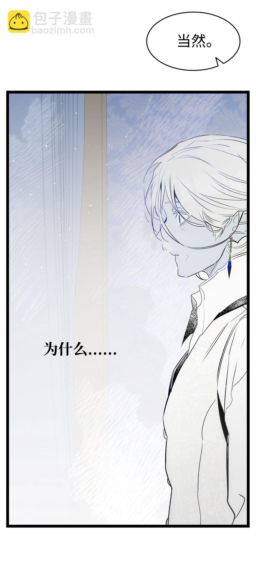 骷髏奶爸 - 195 困擾(1/2) - 7