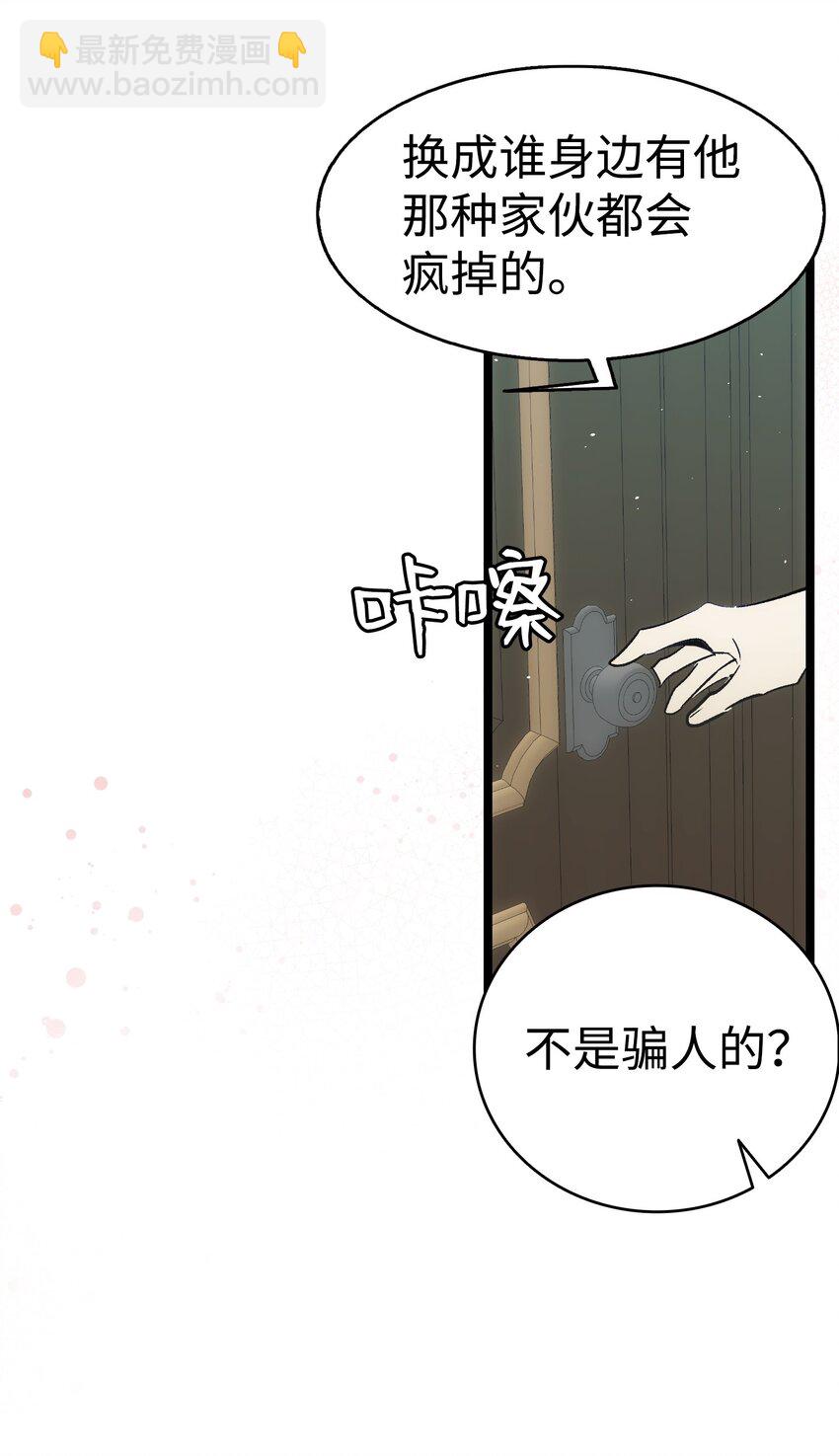 骷髏奶爸 - 195 困擾(1/2) - 2