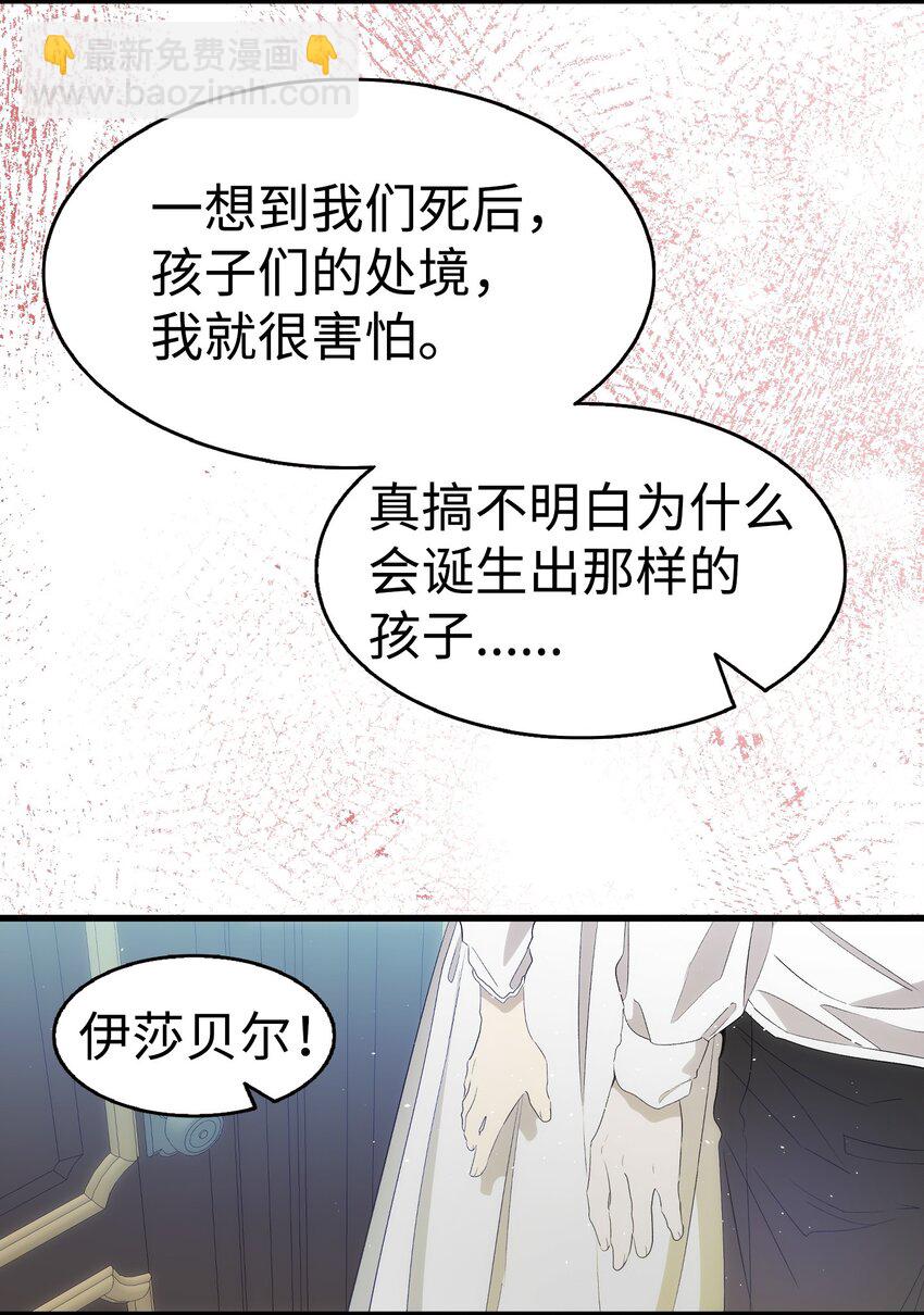 骷髏奶爸 - 195 困擾(1/2) - 6