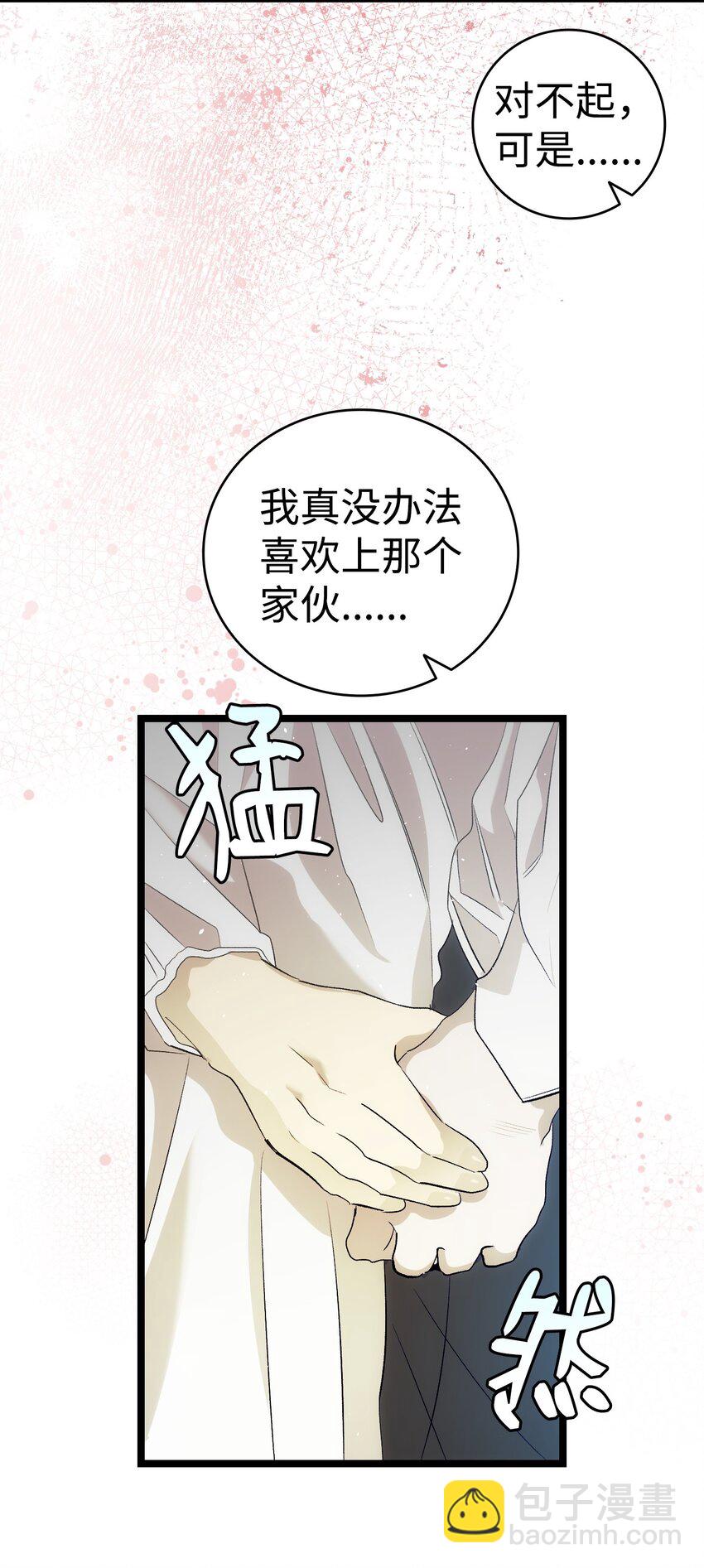 骷髏奶爸 - 195 困擾(1/2) - 7