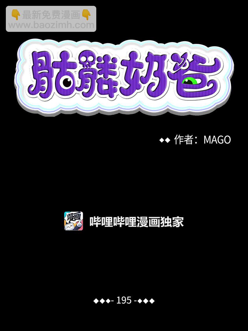 骷髏奶爸 - 195 困擾(1/2) - 4