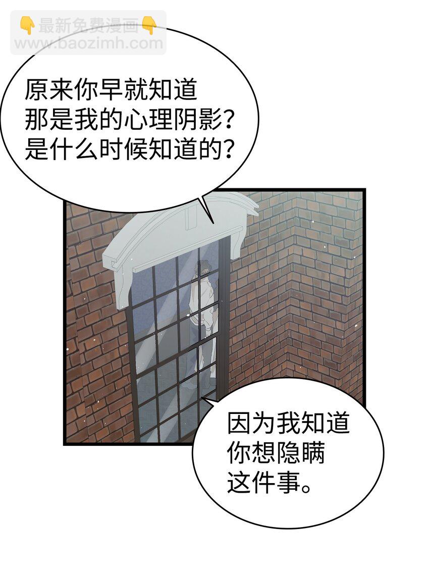 骷髏奶爸 - 195 困擾(1/2) - 3