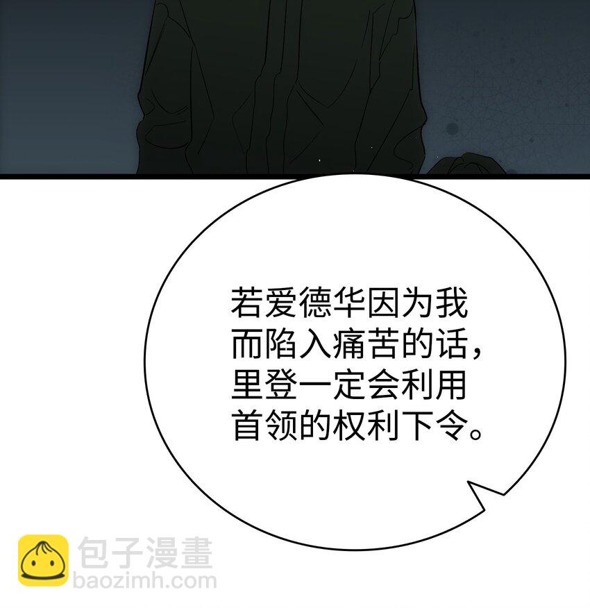 骷髏奶爸 - 195 困擾(2/2) - 5