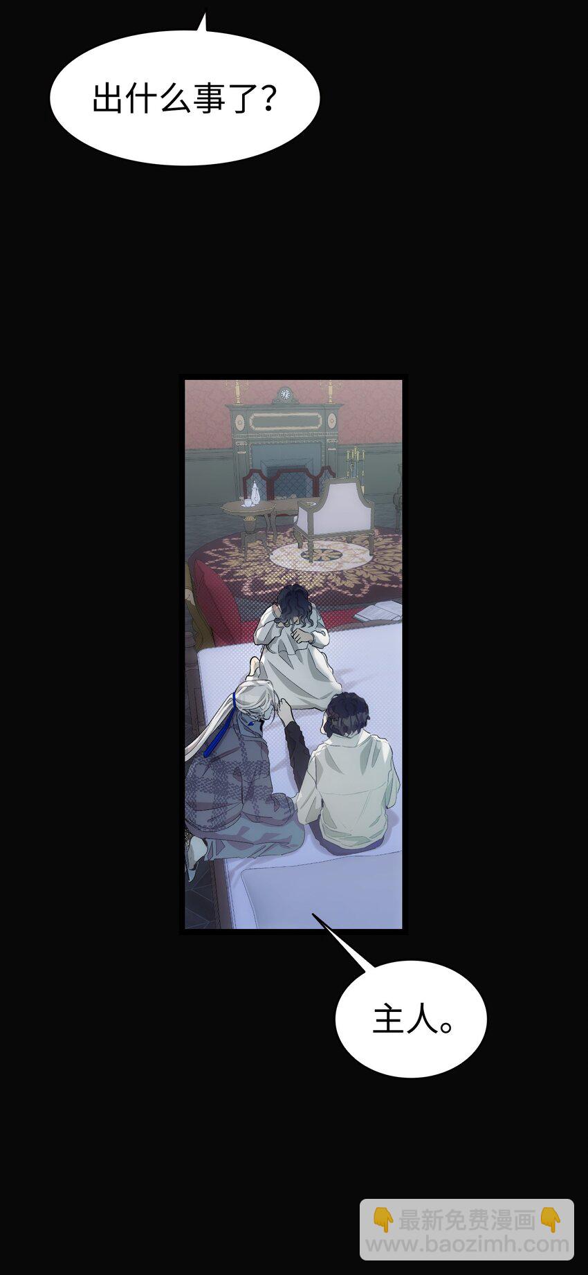 骷髏奶爸 - 195 困擾(1/2) - 6