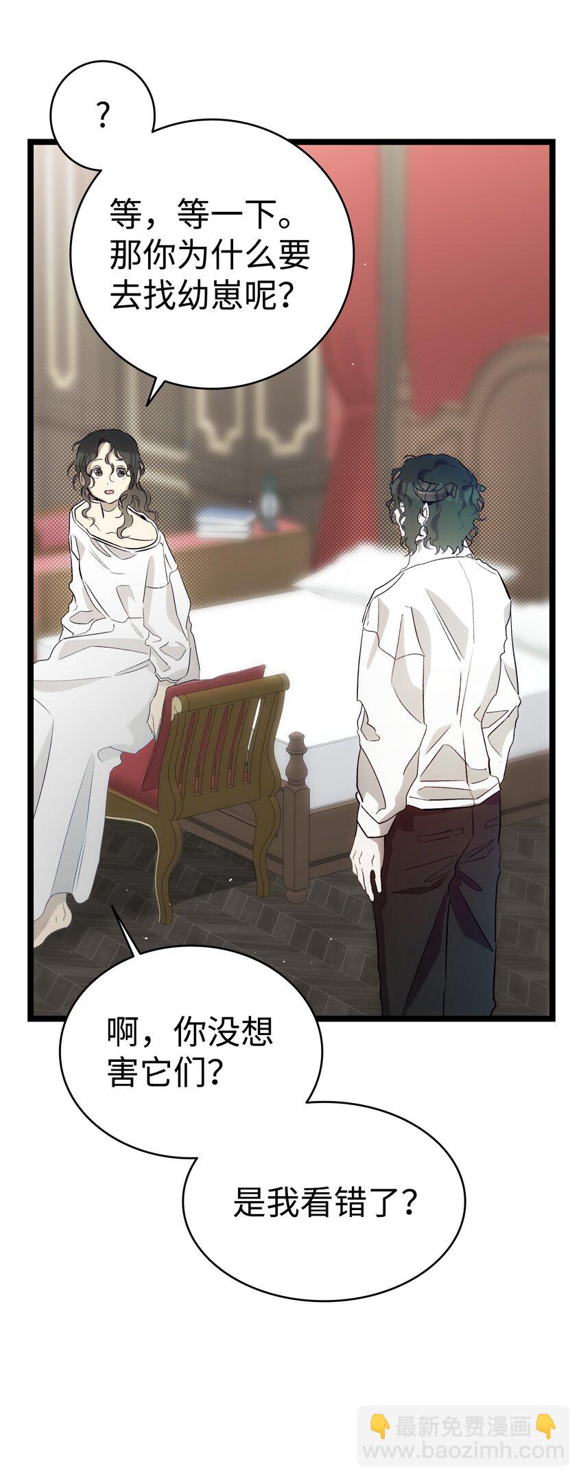 骷髏奶爸 - 195 困擾(2/2) - 1