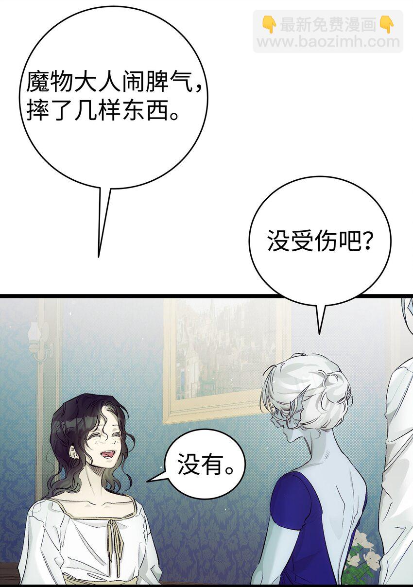 骷髏奶爸 - 197 時光飛逝(1/2) - 3