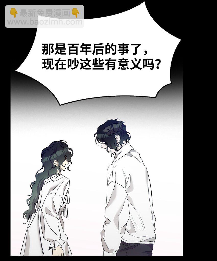 骷髏奶爸 - 197 時光飛逝(1/2) - 8