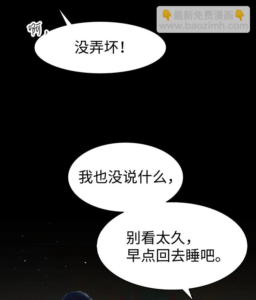 骷髏奶爸 - 197 時光飛逝(2/2) - 6