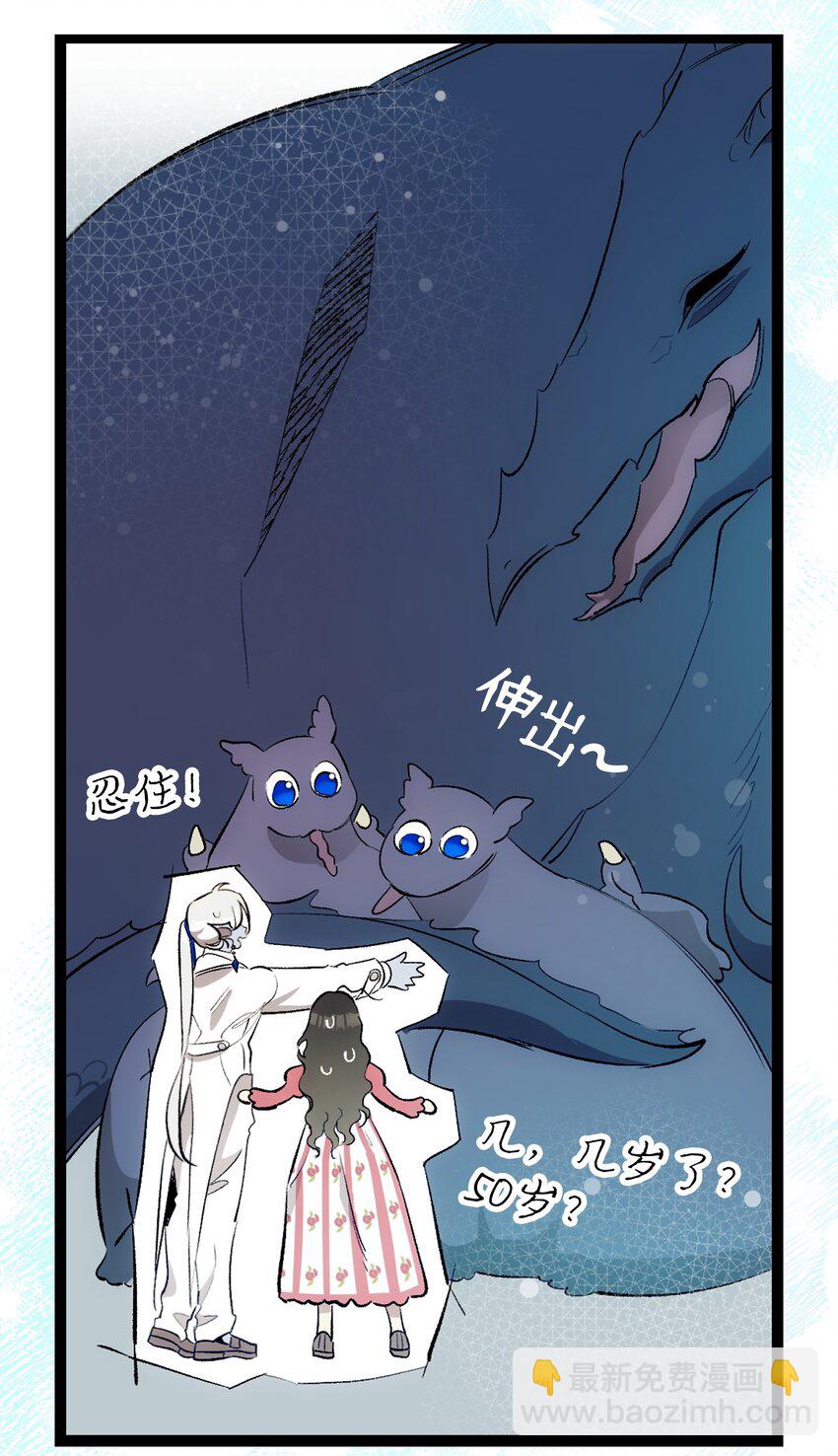 骷髏奶爸 - 197 時光飛逝(2/2) - 6