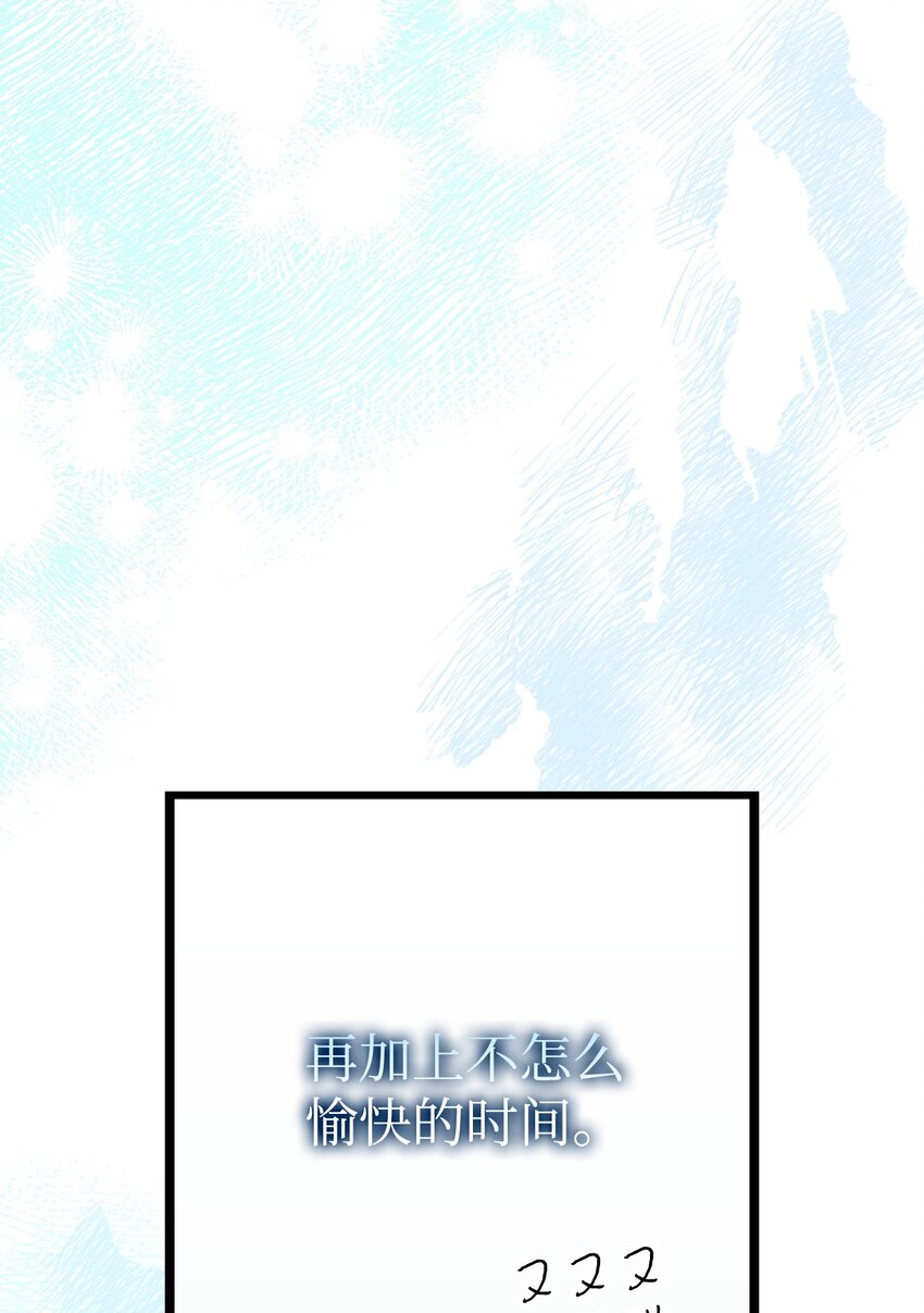 骷髏奶爸 - 197 時光飛逝(2/2) - 1