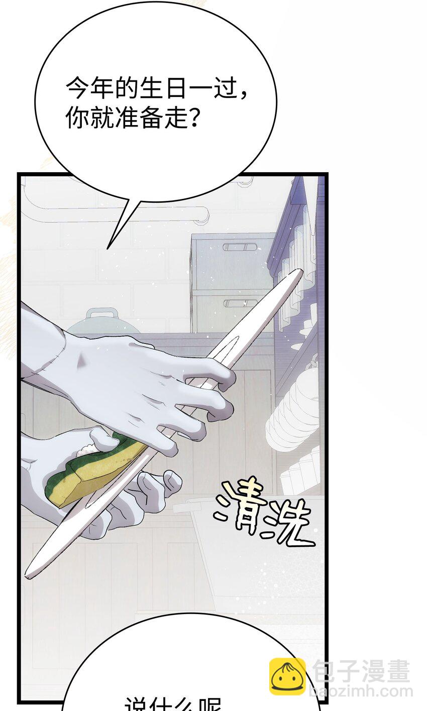 骷髏奶爸 - 197 時光飛逝(2/2) - 6