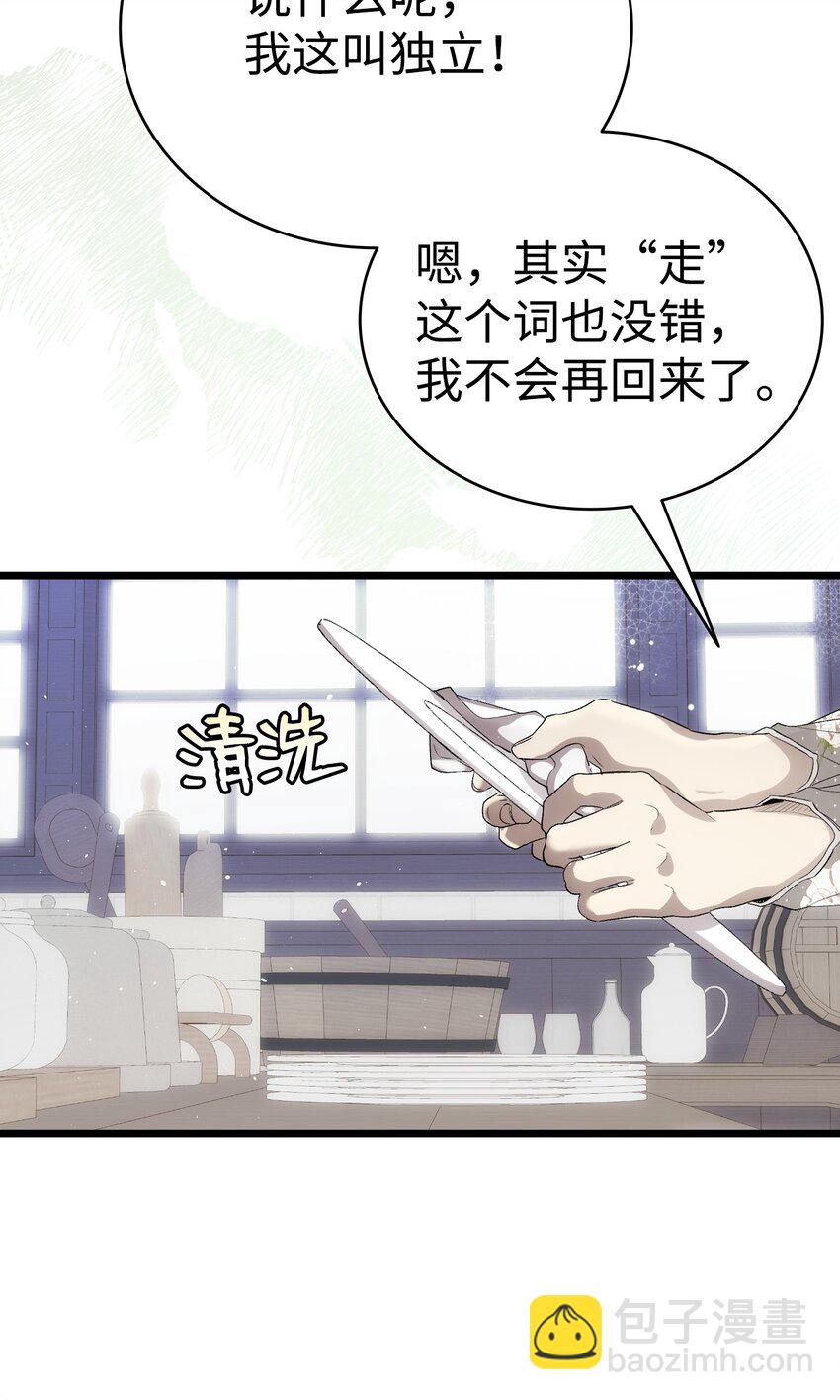 骷髏奶爸 - 197 時光飛逝(2/2) - 1