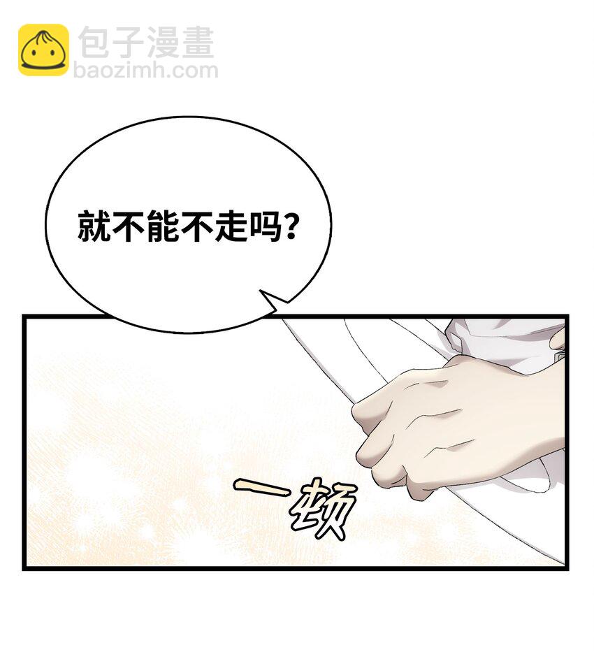 骷髏奶爸 - 197 時光飛逝(2/2) - 2