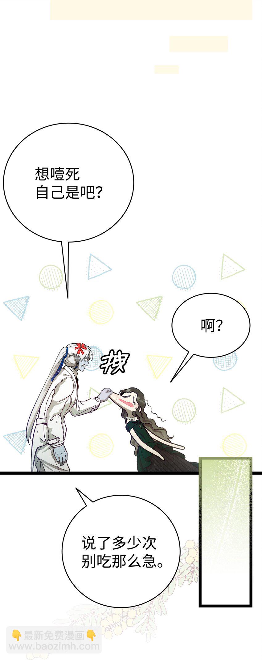 骷髏奶爸 - 199 倒計時(1/2) - 3