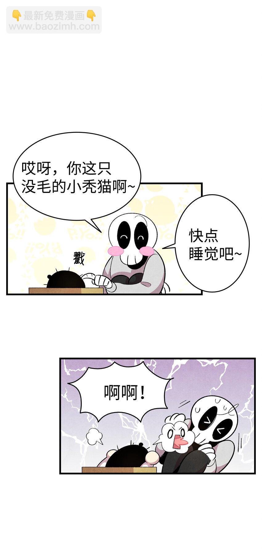 骷髏奶爸 - 03 搬家3(1/2) - 2