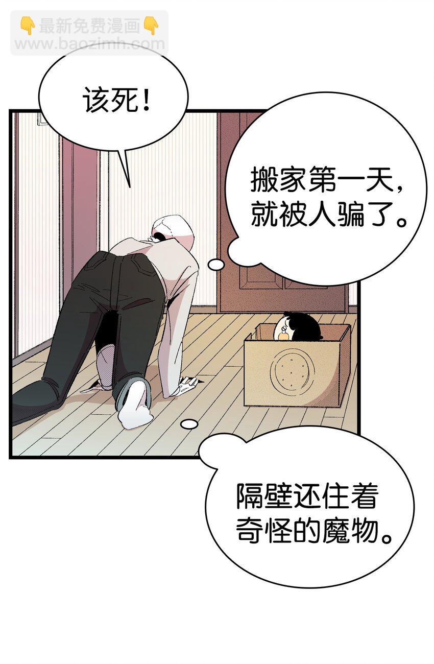 骷髏奶爸 - 03 搬家3(2/2) - 4