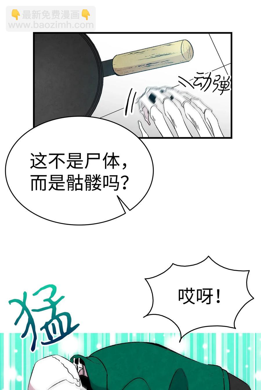 骷髏奶爸 - 21 虛驚一場(1/2) - 2