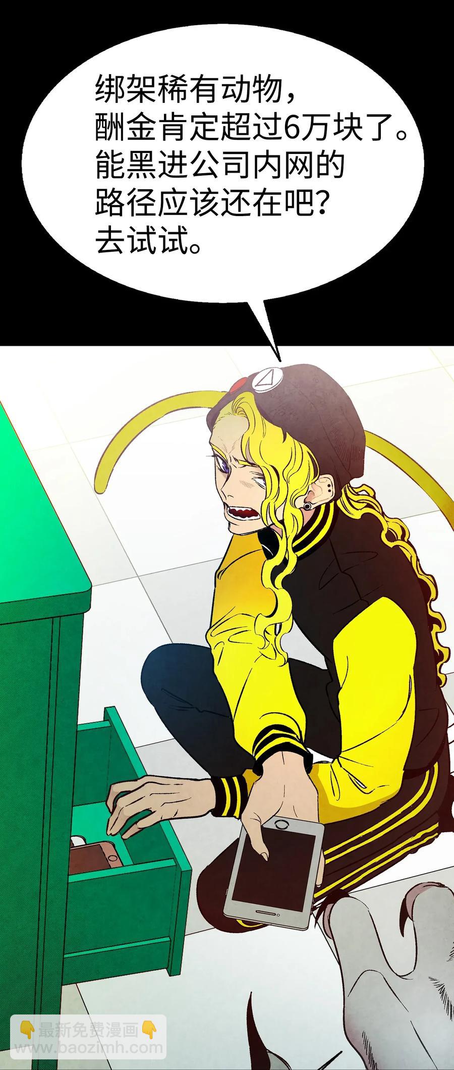 骷髏奶爸 - 21 虛驚一場(1/2) - 8