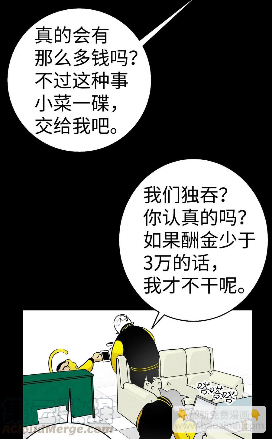 骷髏奶爸 - 21 虛驚一場(1/2) - 1