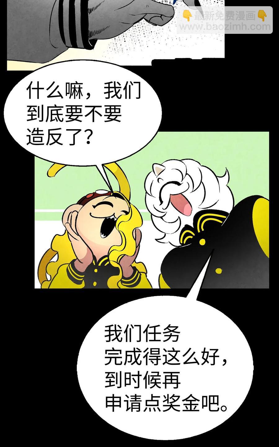 骷髏奶爸 - 21 虛驚一場(1/2) - 4