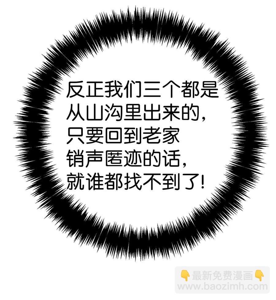 骷髏奶爸 - 21 虛驚一場(1/2) - 4