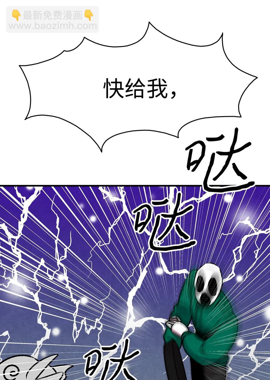 骷髏奶爸 - 21 虛驚一場(1/2) - 8