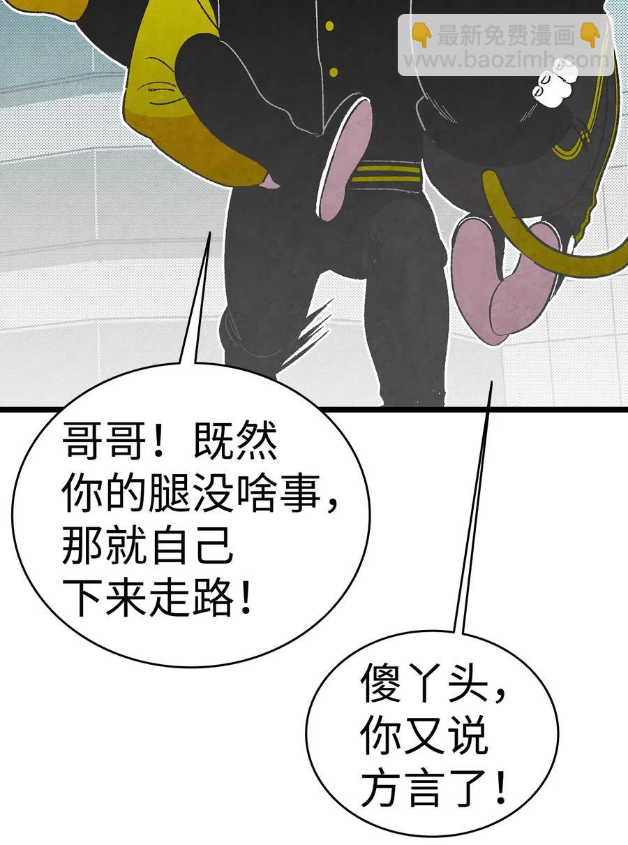 骷髏奶爸 - 21 虛驚一場(2/2) - 5