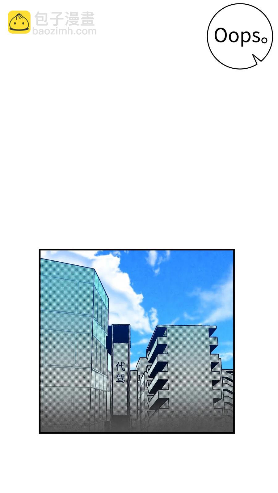 骷髏奶爸 - 21 虛驚一場(2/2) - 6