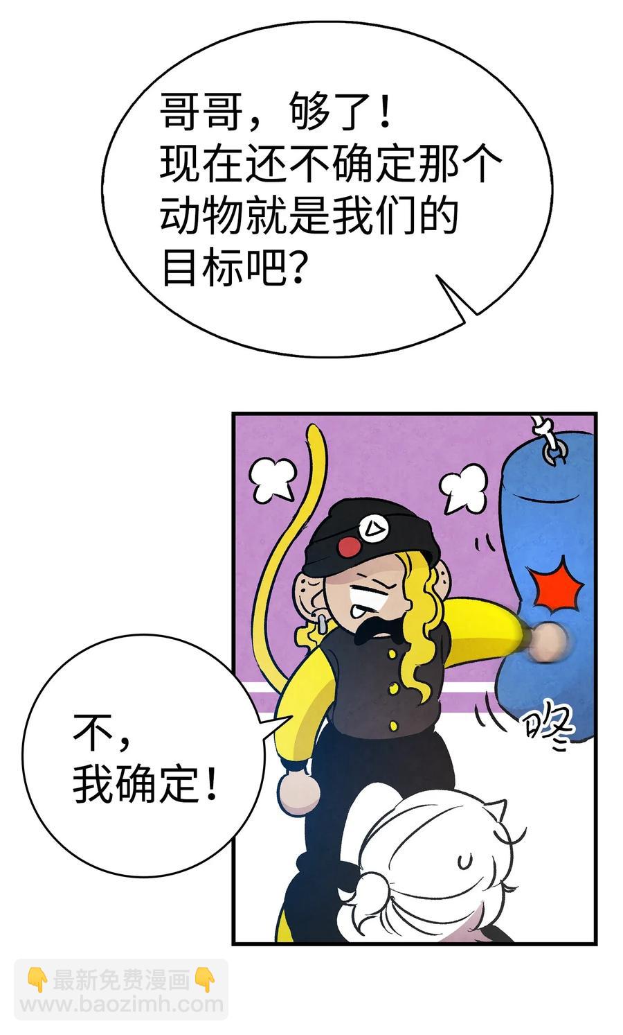 骷髏奶爸 - 21 虛驚一場(2/2) - 3