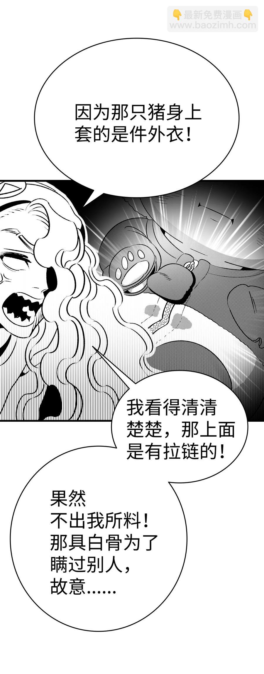 骷髏奶爸 - 21 虛驚一場(2/2) - 4