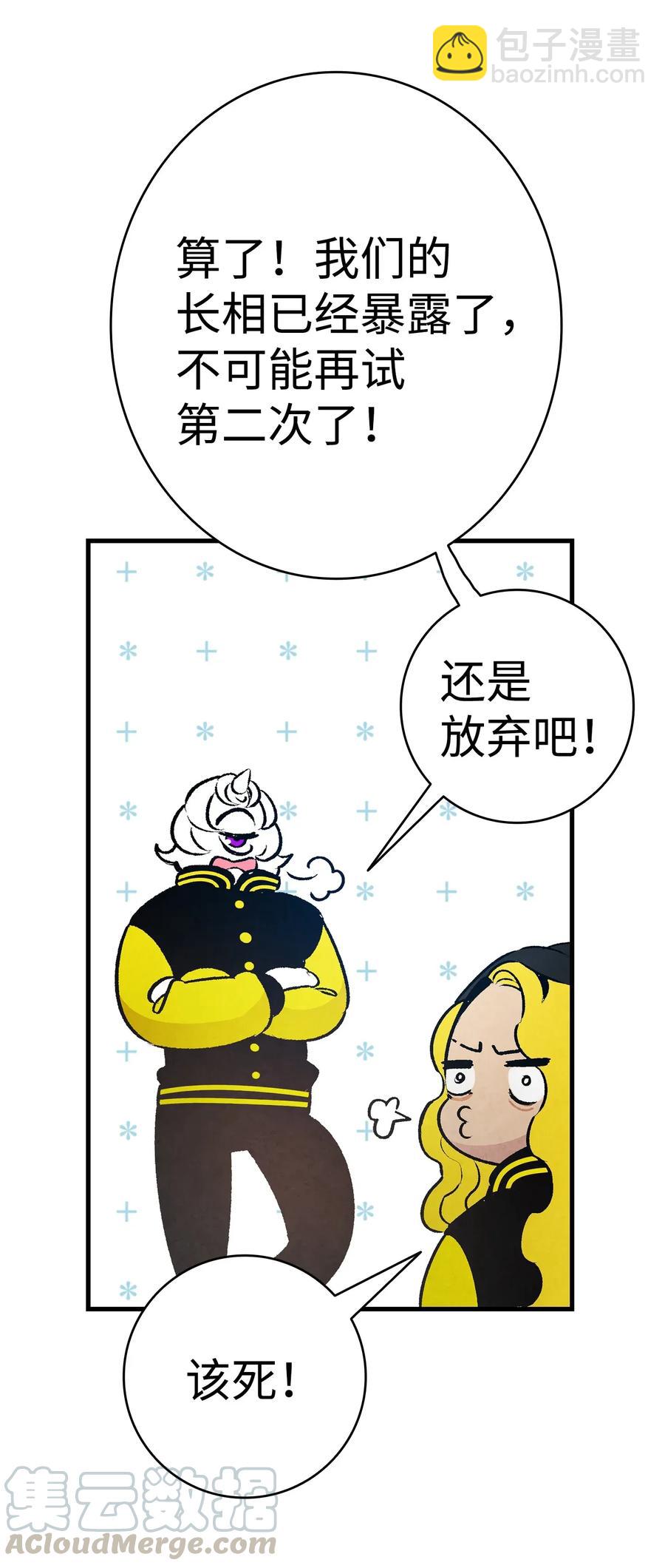 骷髏奶爸 - 21 虛驚一場(2/2) - 5