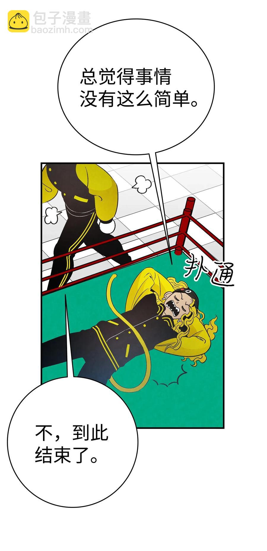 骷髏奶爸 - 21 虛驚一場(2/2) - 1