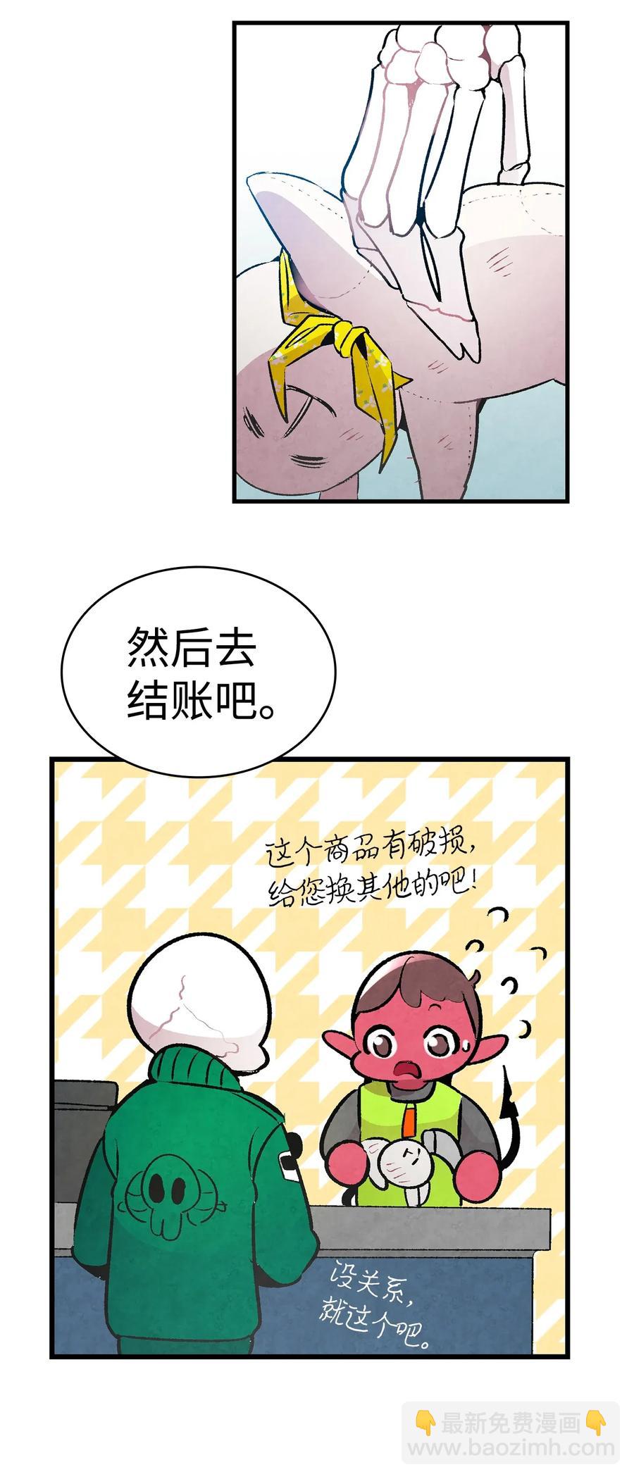 骷髏奶爸 - 21 虛驚一場(2/2) - 2