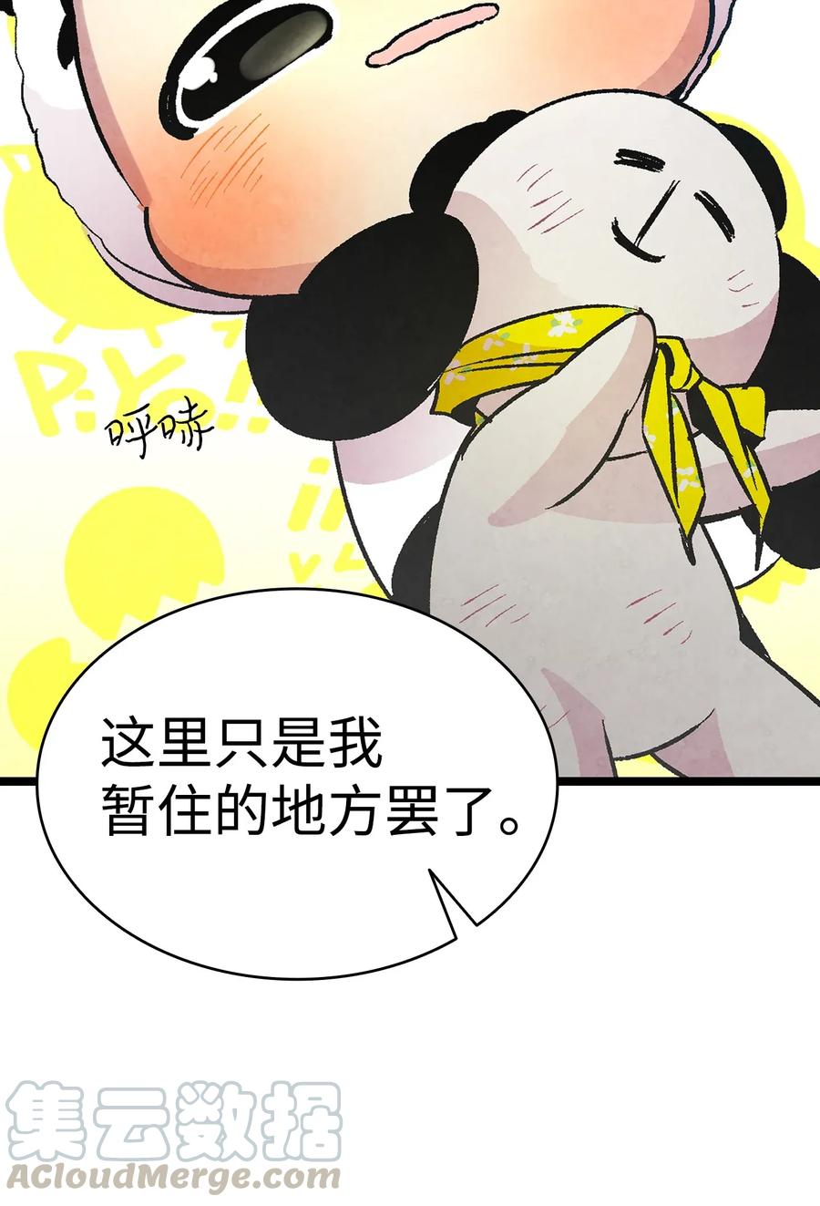 骷髏奶爸 - 21 虛驚一場(2/2) - 5