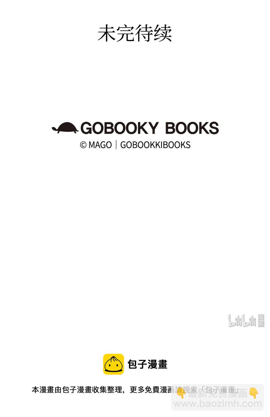 骷髏奶爸 - 21 虛驚一場(2/2) - 4