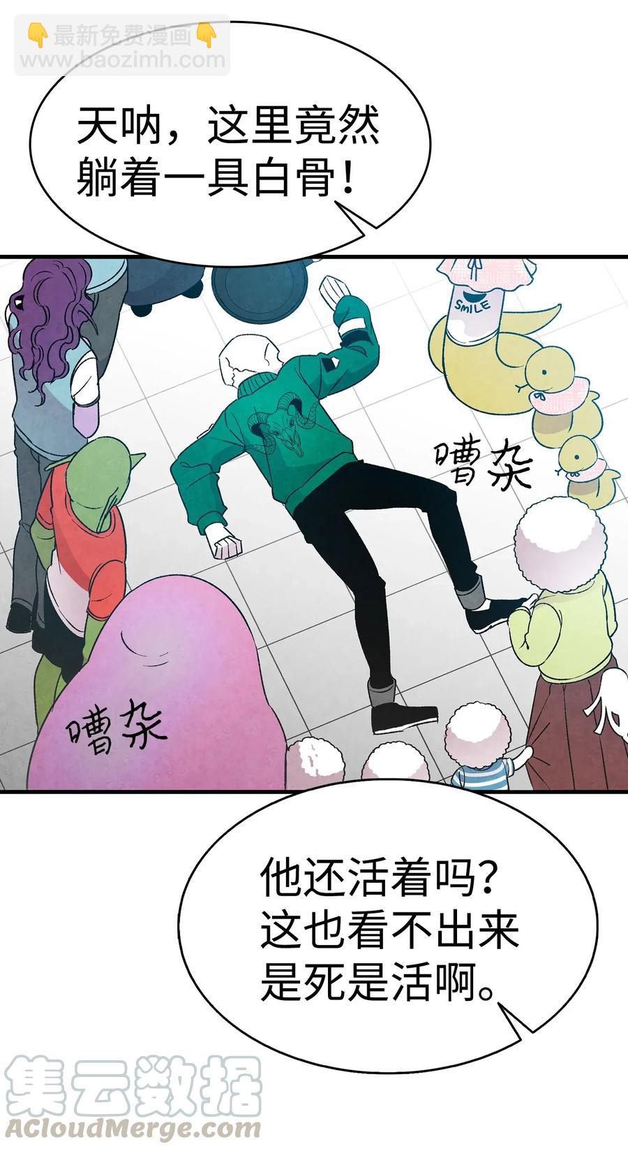 骷髏奶爸 - 21 虛驚一場(1/2) - 1