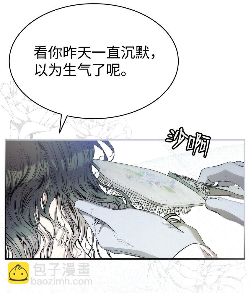 骷髏奶爸 - 201 愛(1/2) - 3