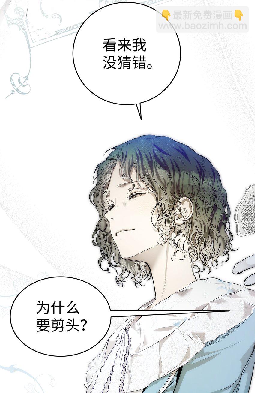 骷髏奶爸 - 201 愛(1/2) - 6