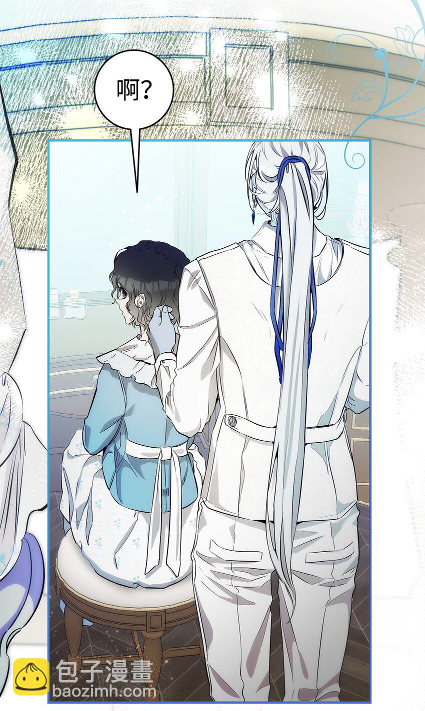 骷髏奶爸 - 201 愛(1/2) - 8