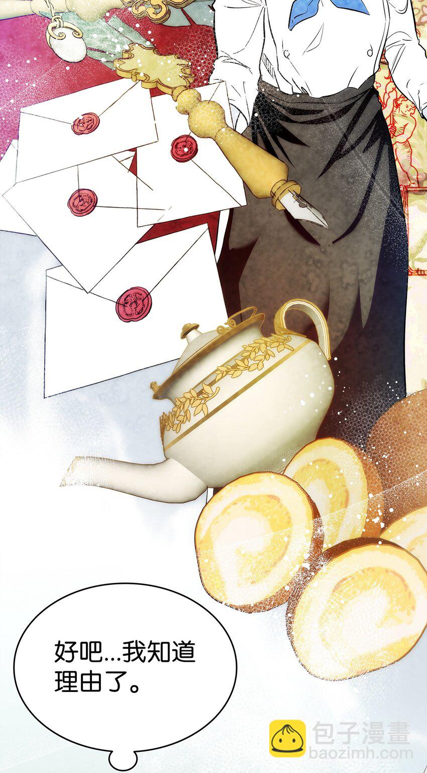 骷髏奶爸 - 201 愛(1/2) - 3