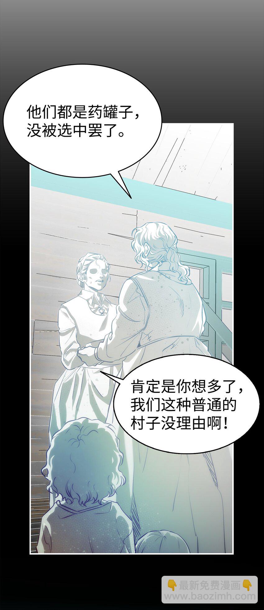 骷髏奶爸 - 201 愛(1/2) - 8