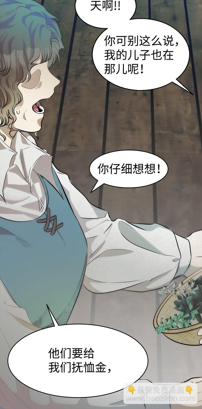 骷髏奶爸 - 201 愛(1/2) - 2