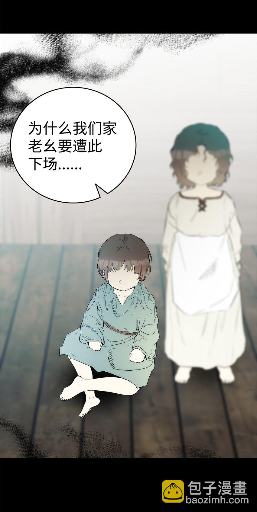 骷髏奶爸 - 201 愛(1/2) - 6