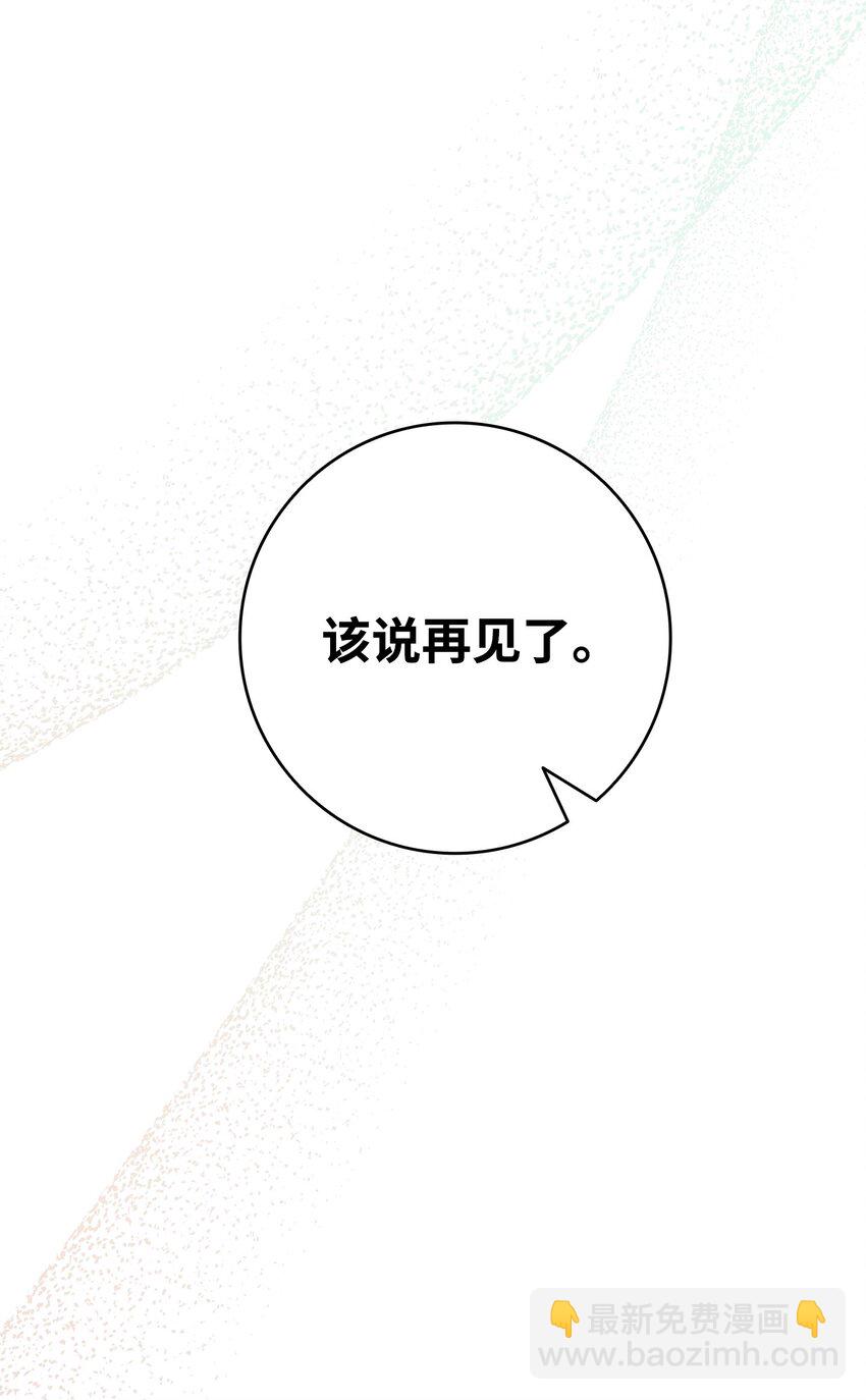 骷髏奶爸 - 201 愛(1/2) - 4