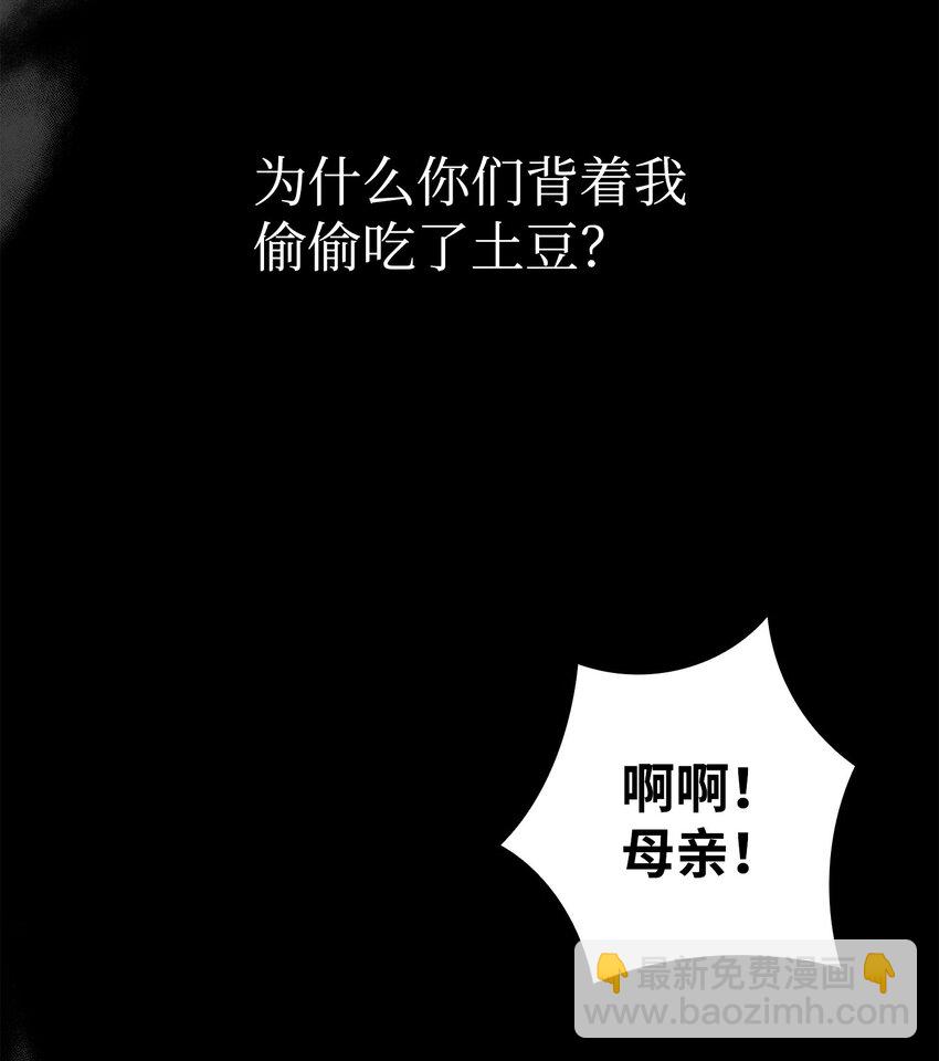 骷髏奶爸 - 201 愛(1/2) - 3