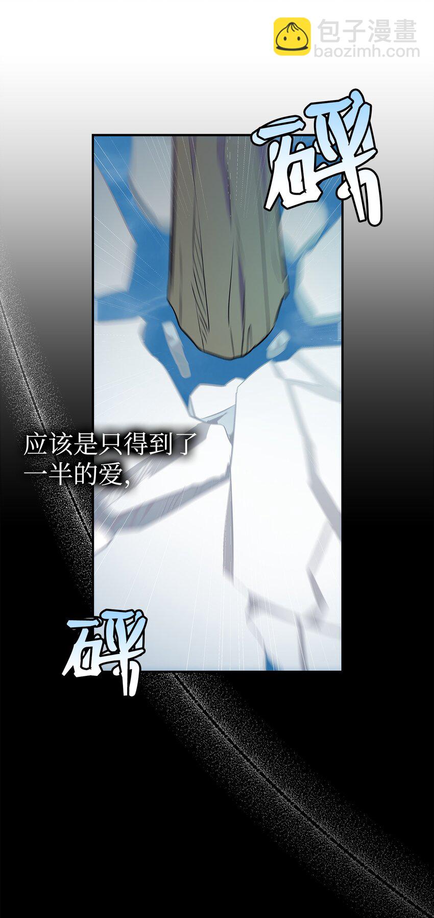 骷髏奶爸 - 201 愛(2/2) - 1