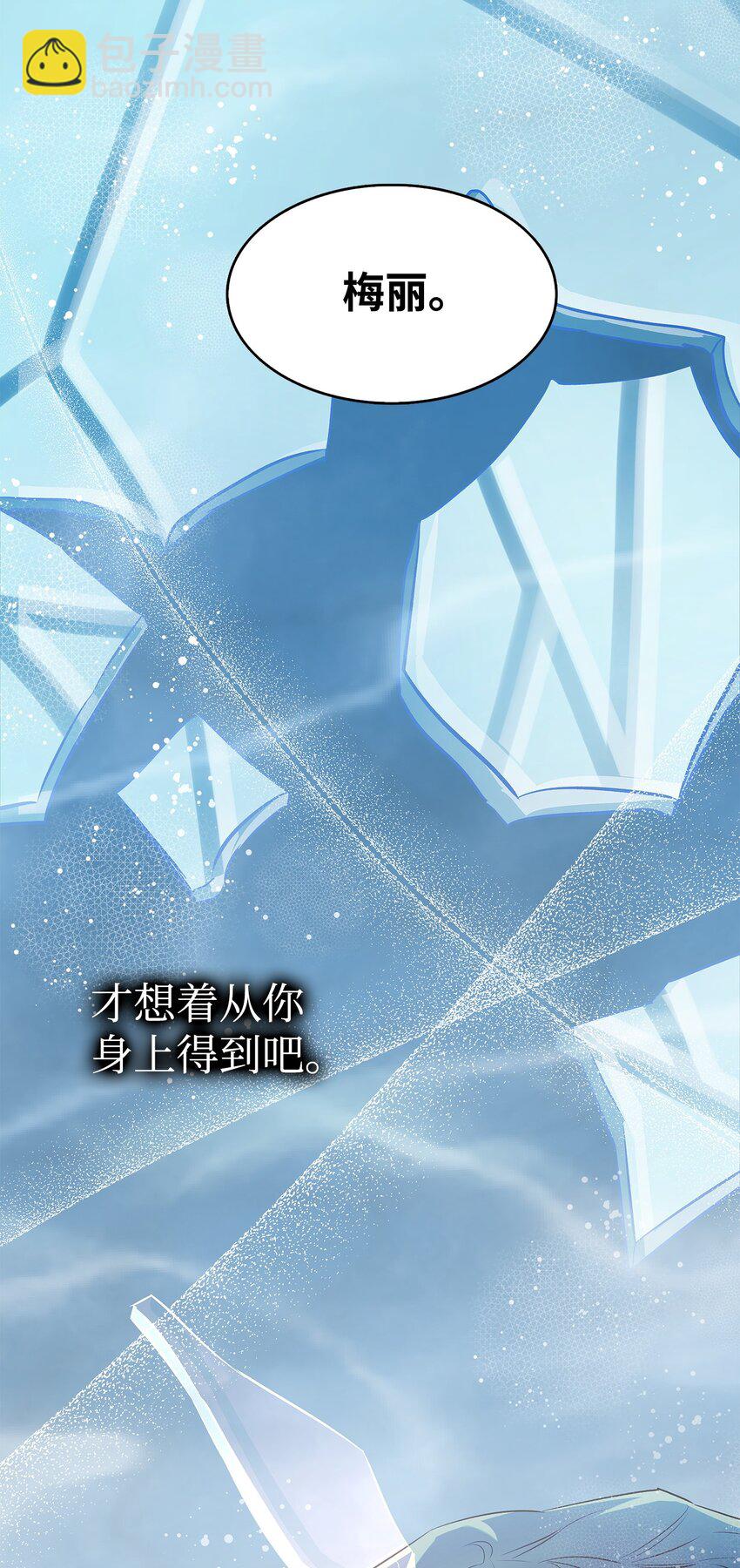 骷髏奶爸 - 201 愛(2/2) - 4