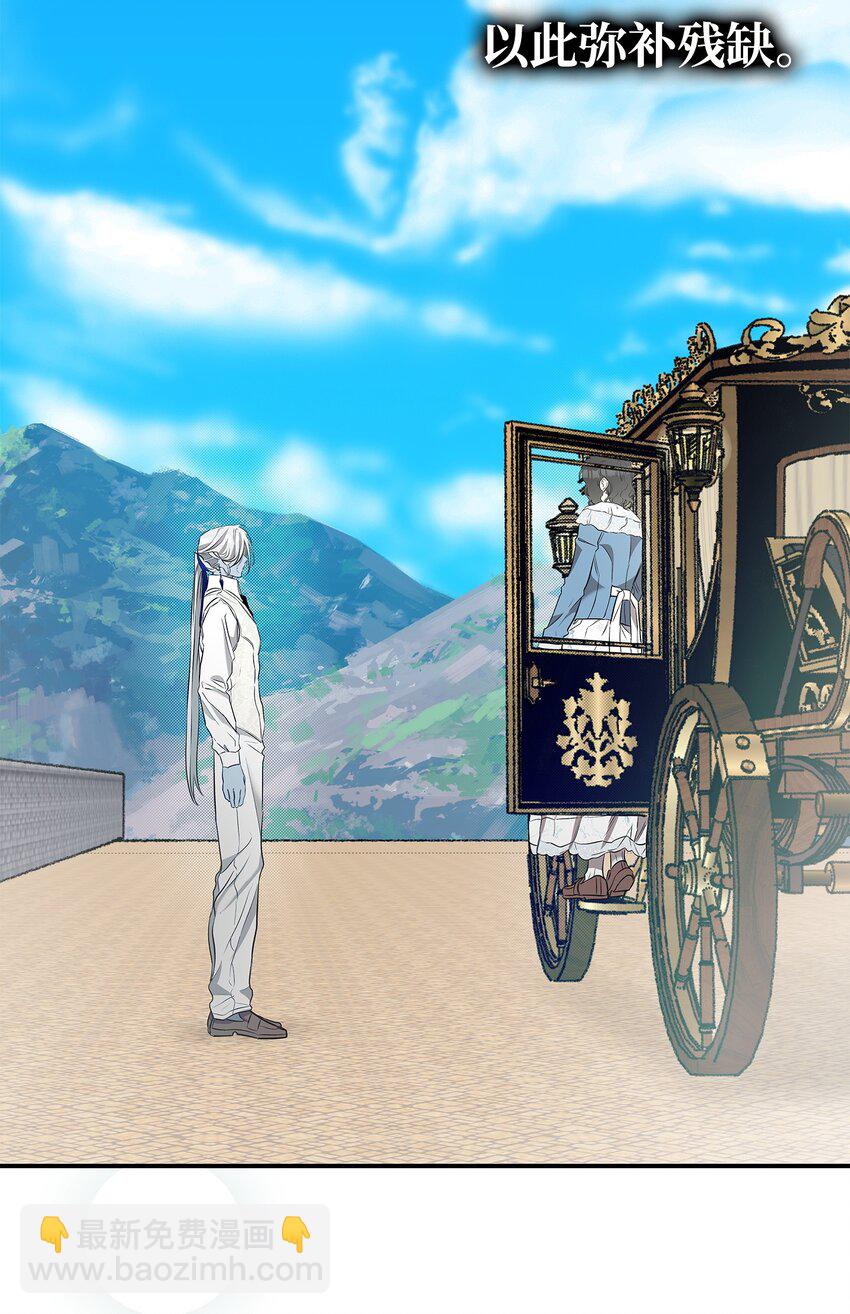 骷髏奶爸 - 201 愛(2/2) - 1