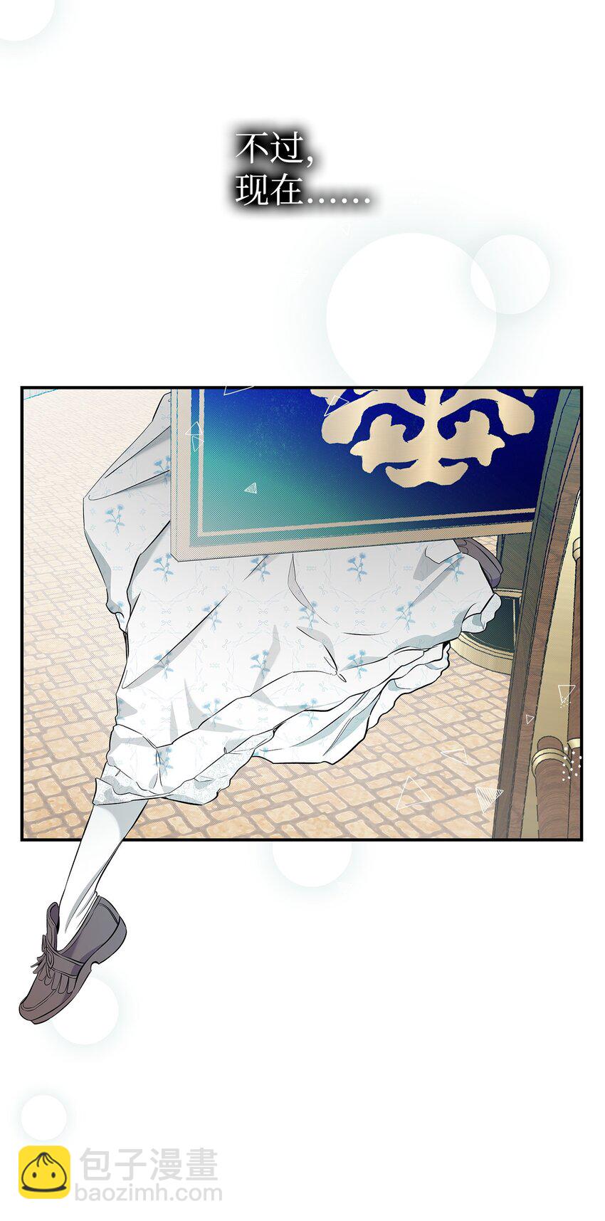 骷髏奶爸 - 201 愛(2/2) - 3