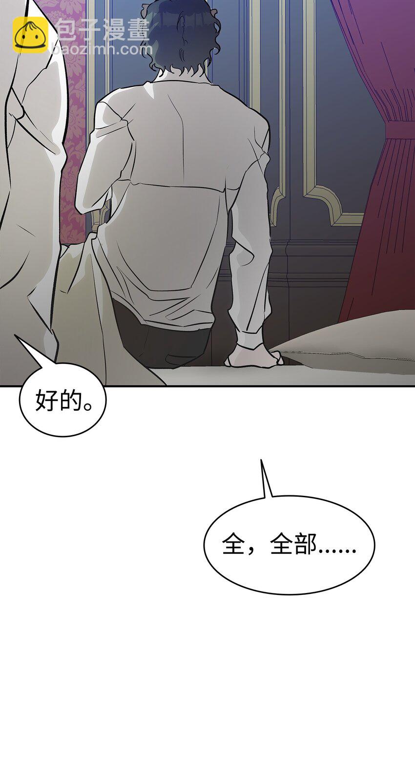 骷髏奶爸 - 201 愛(2/2) - 4